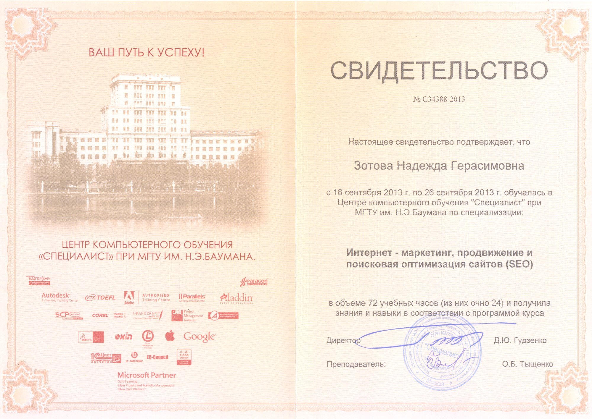 сертификат